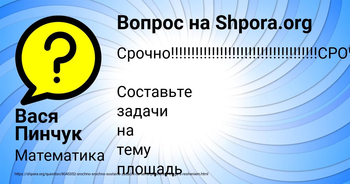 Картинка с текстом вопроса от пользователя Вася Пинчук