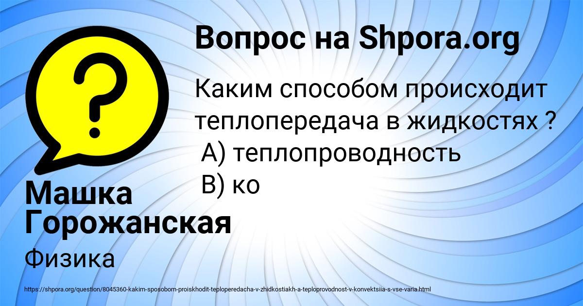 Картинка с текстом вопроса от пользователя Машка Горожанская