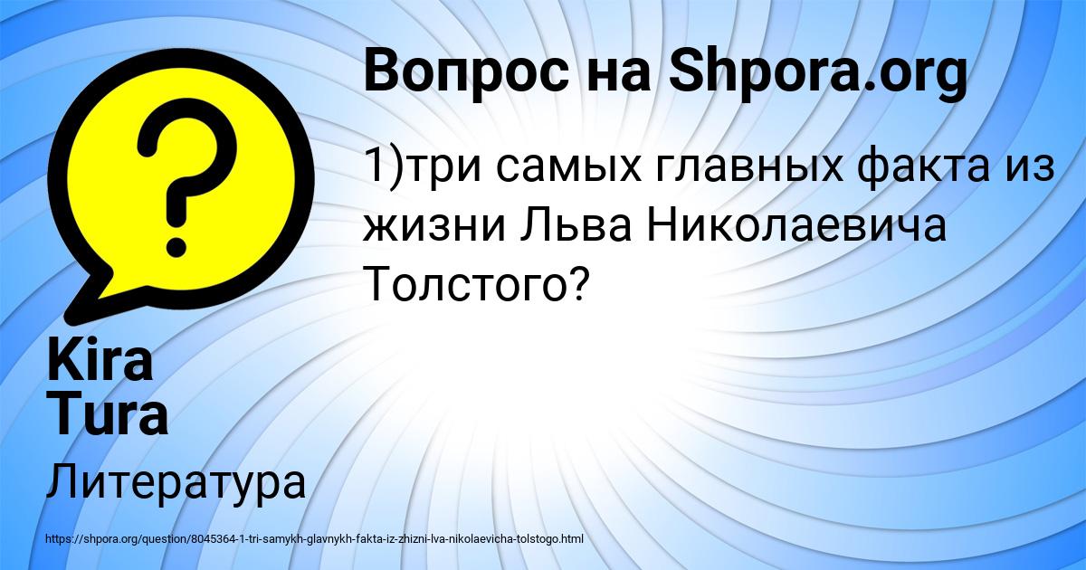 Картинка с текстом вопроса от пользователя Kira Tura