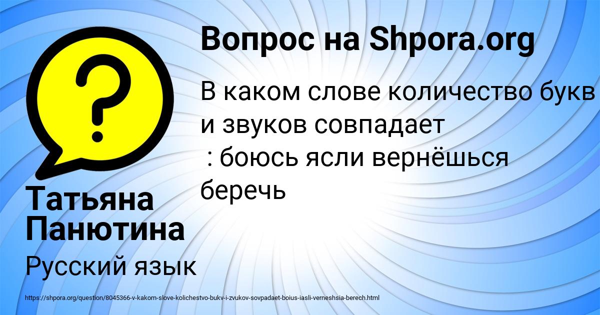 Картинка с текстом вопроса от пользователя Татьяна Панютина