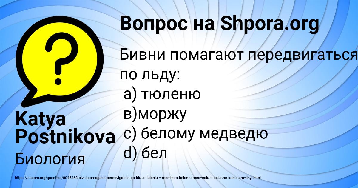 Картинка с текстом вопроса от пользователя Katya Postnikova