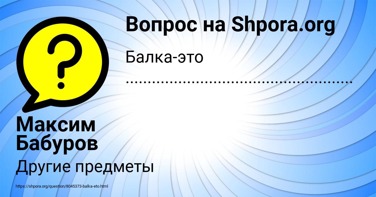 Картинка с текстом вопроса от пользователя Максим Бабуров