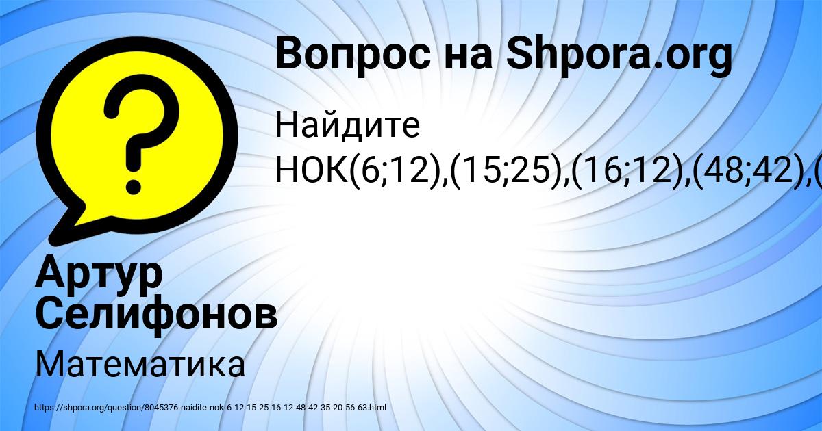 Картинка с текстом вопроса от пользователя Артур Селифонов