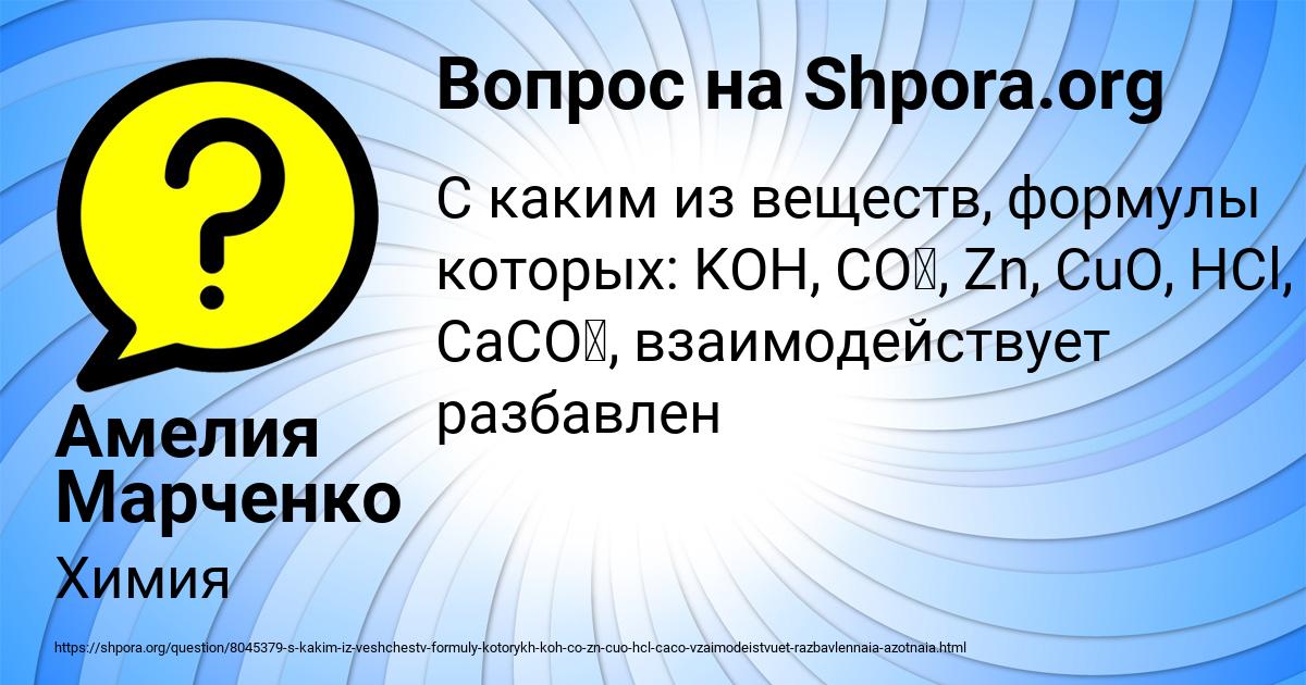 Картинка с текстом вопроса от пользователя Амелия Марченко