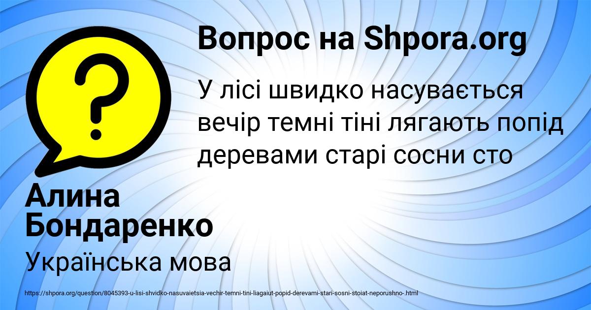 Картинка с текстом вопроса от пользователя Алина Бондаренко