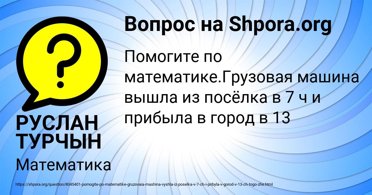 Картинка с текстом вопроса от пользователя РУСЛАН ТУРЧЫН