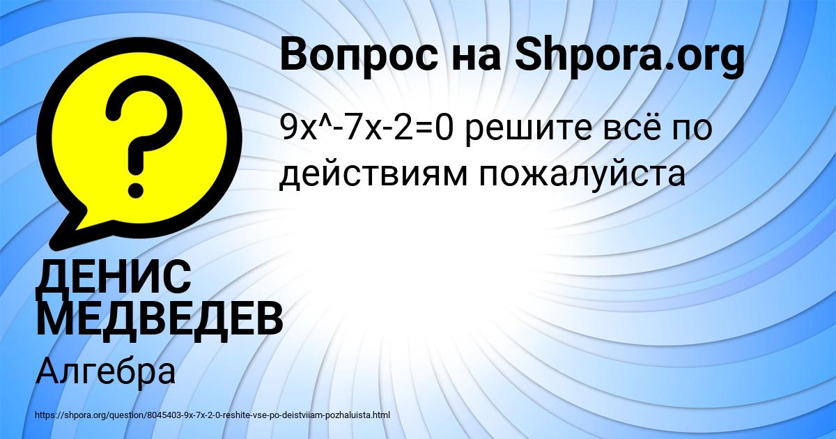 Картинка с текстом вопроса от пользователя ДЕНИС МЕДВЕДЕВ