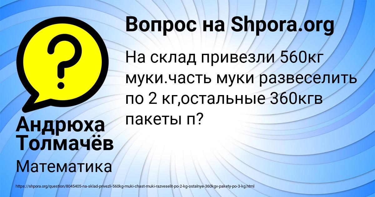Картинка с текстом вопроса от пользователя Андрюха Толмачёв