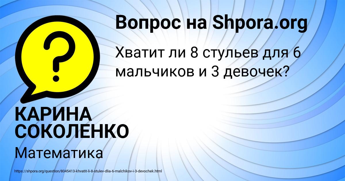 Картинка с текстом вопроса от пользователя КАРИНА СОКОЛЕНКО