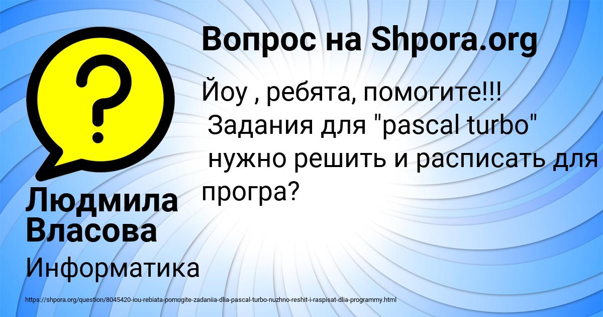 Картинка с текстом вопроса от пользователя Людмила Власова