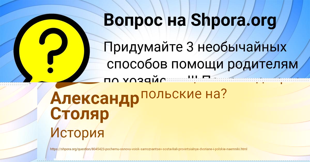 Картинка с текстом вопроса от пользователя Александр Столяр