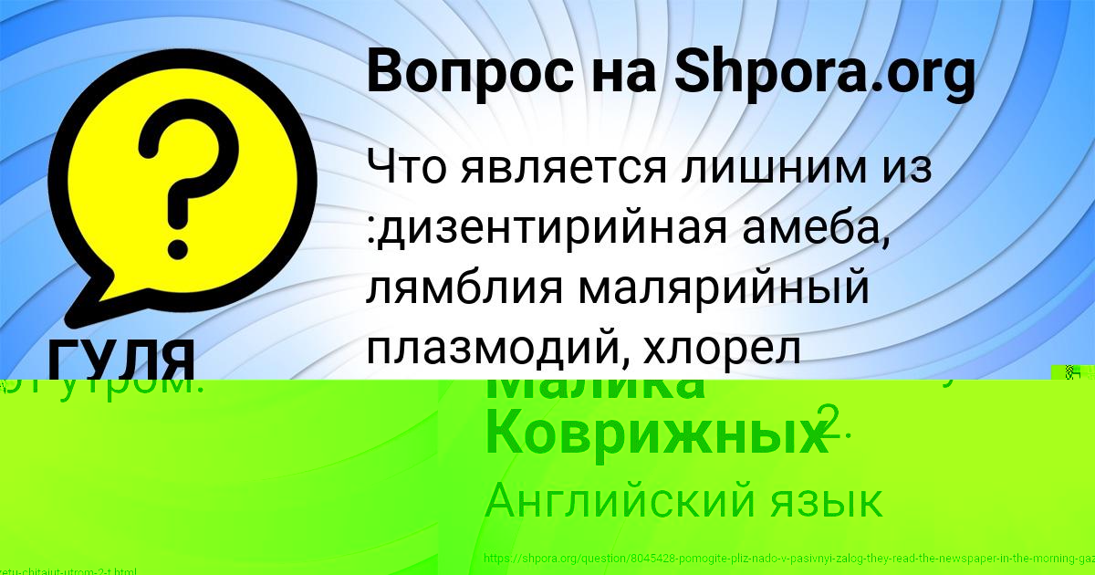 Картинка с текстом вопроса от пользователя Малика Коврижных