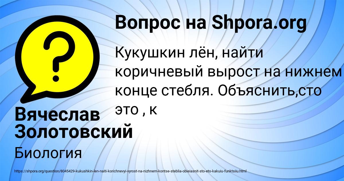 Картинка с текстом вопроса от пользователя Вячеслав Золотовский