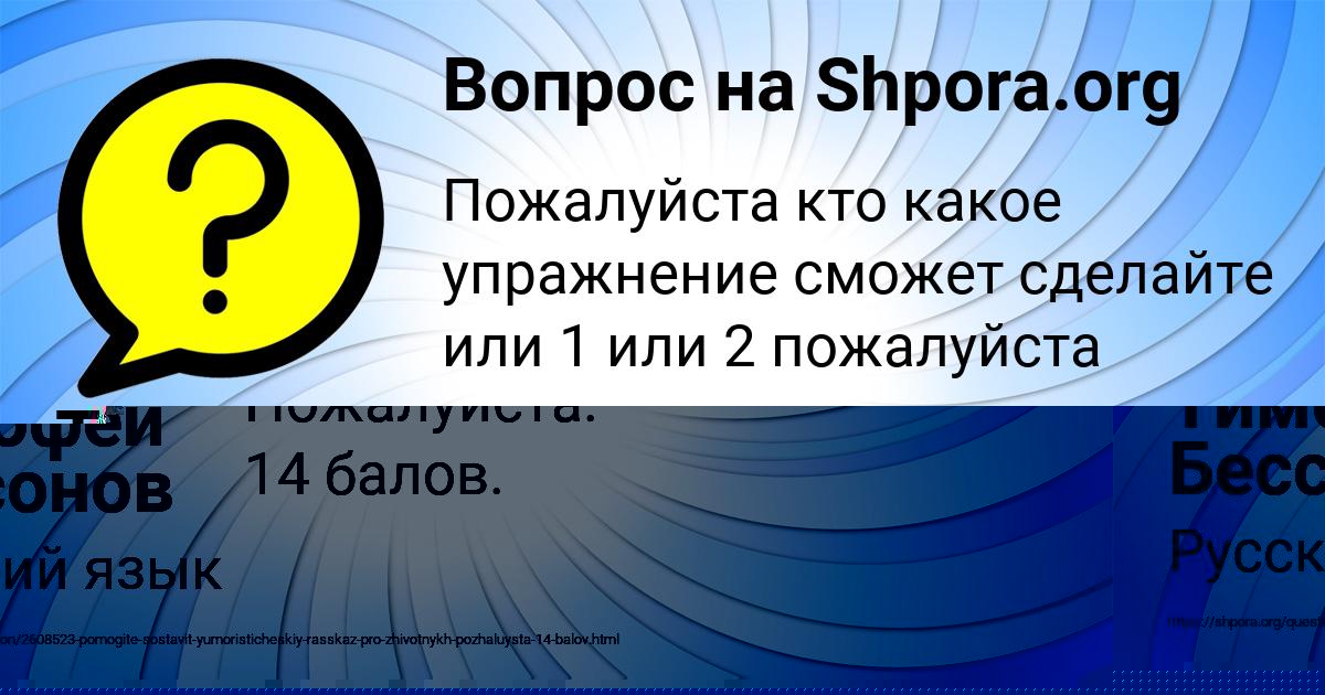 Картинка с текстом вопроса от пользователя Timur Malashenko