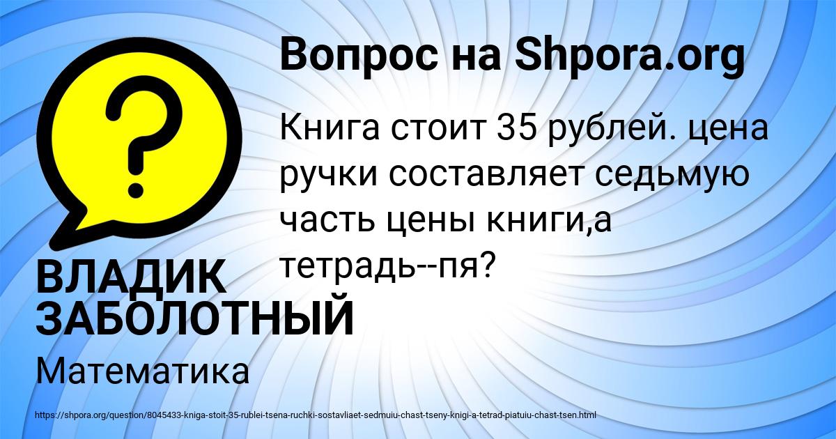 Картинка с текстом вопроса от пользователя ВЛАДИК ЗАБОЛОТНЫЙ