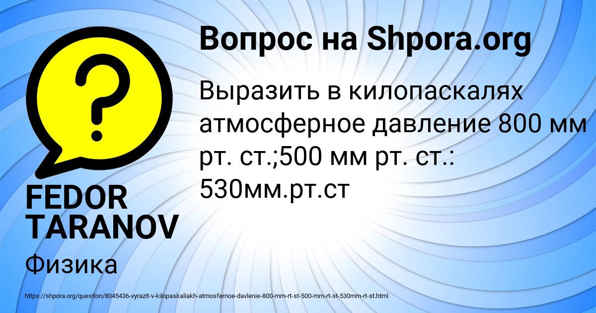 Картинка с текстом вопроса от пользователя FEDOR TARANOV