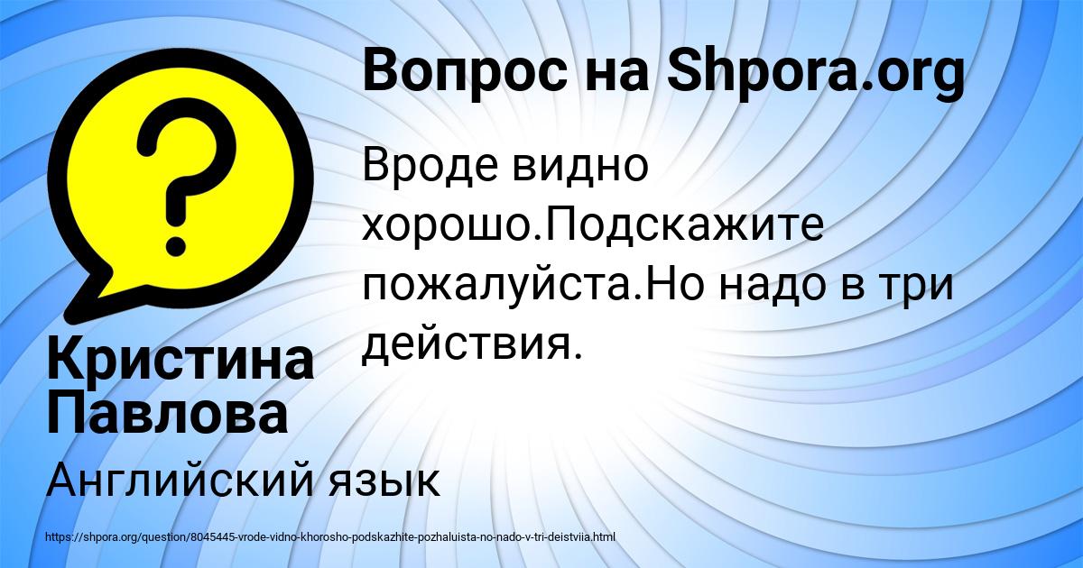 Картинка с текстом вопроса от пользователя Кристина Павлова