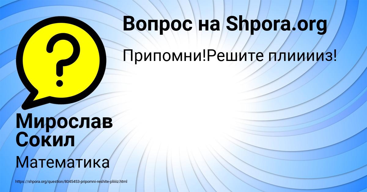 Картинка с текстом вопроса от пользователя Мирослав Сокил
