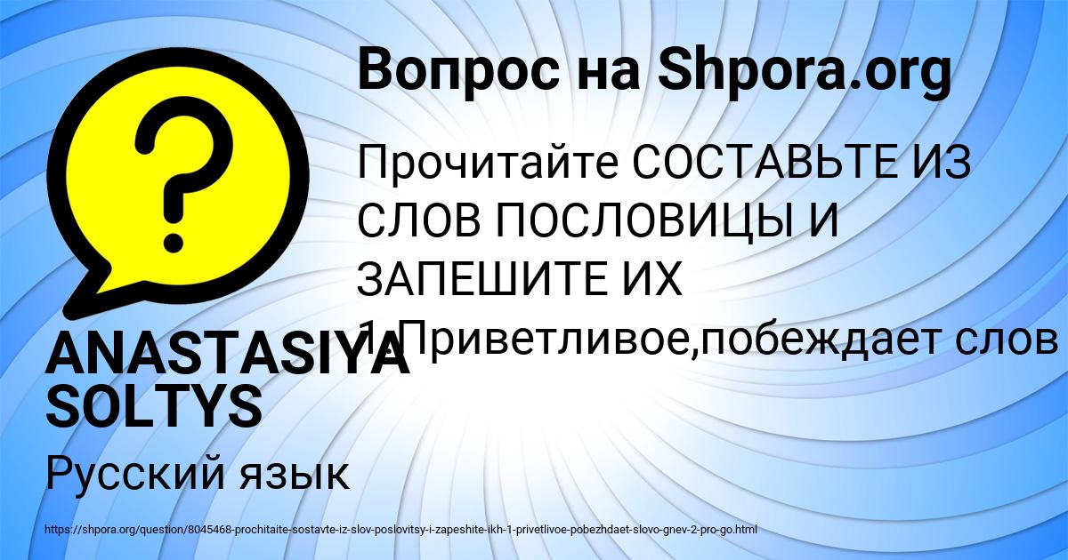 Картинка с текстом вопроса от пользователя ANASTASIYA SOLTYS