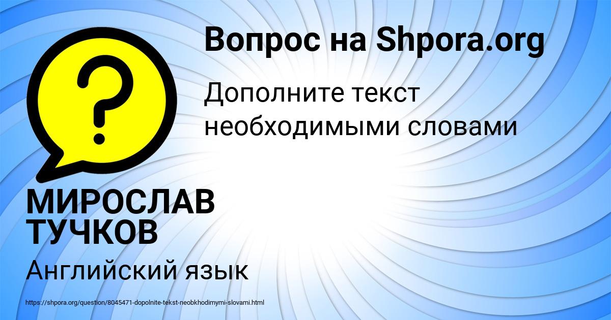 Картинка с текстом вопроса от пользователя МИРОСЛАВ ТУЧКОВ