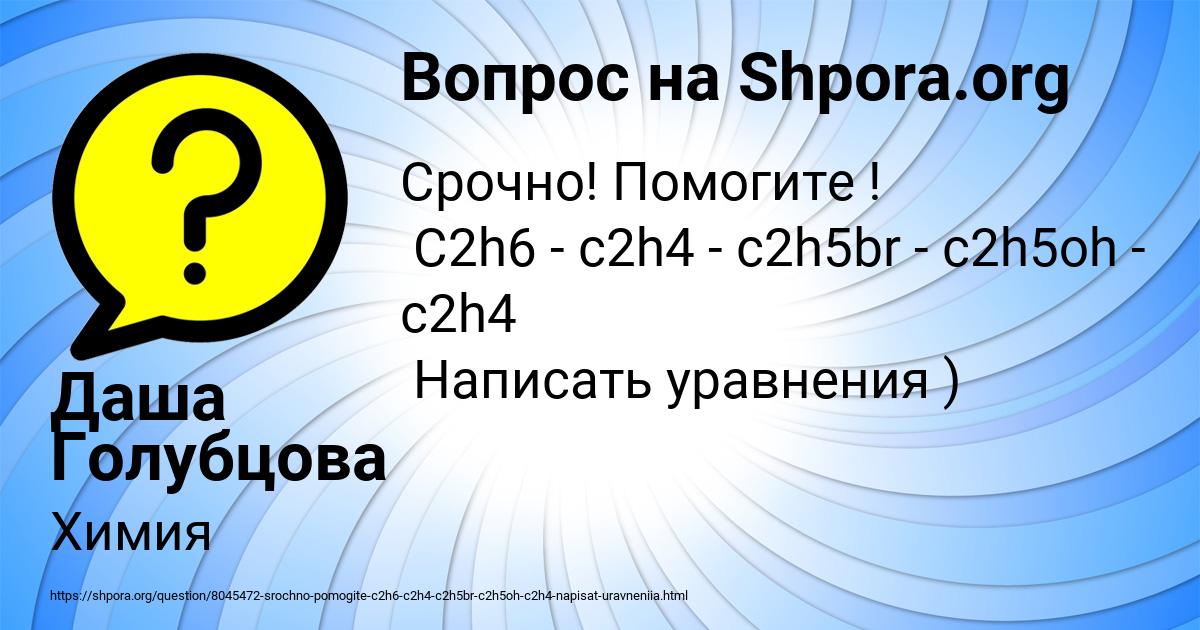 Картинка с текстом вопроса от пользователя Даша Голубцова
