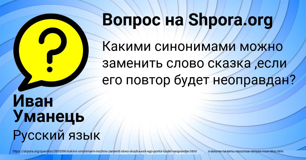 Картинка с текстом вопроса от пользователя Бодя Иваненко