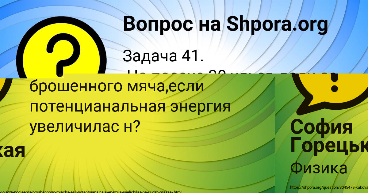 Картинка с текстом вопроса от пользователя София Горецькая