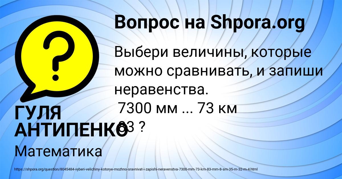 Картинка с текстом вопроса от пользователя ГУЛЯ АНТИПЕНКО