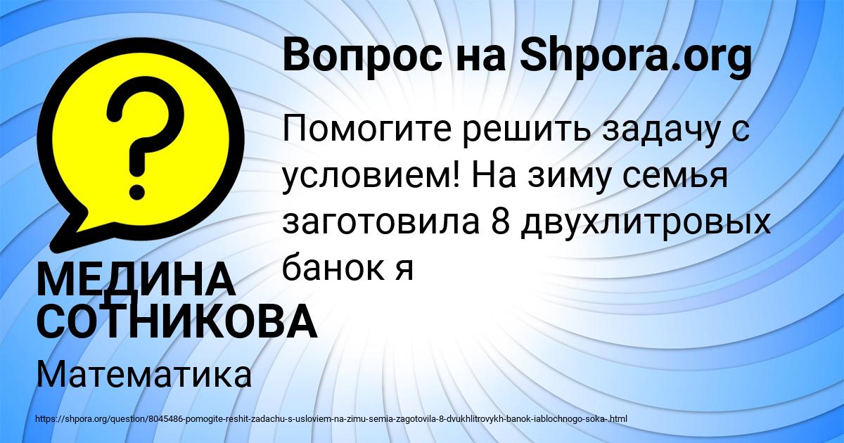 Картинка с текстом вопроса от пользователя МЕДИНА СОТНИКОВА