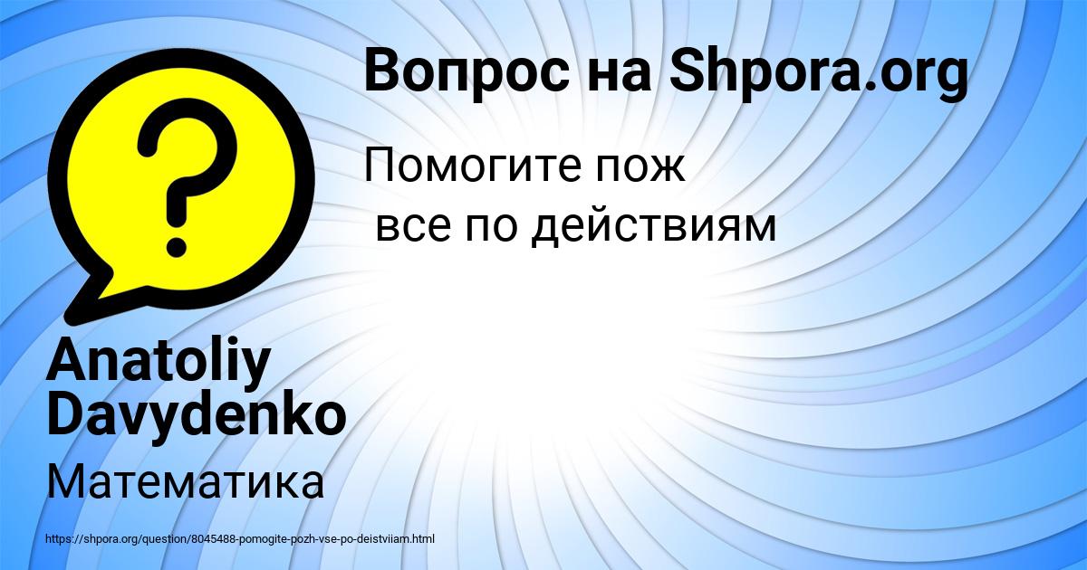 Картинка с текстом вопроса от пользователя Anatoliy Davydenko