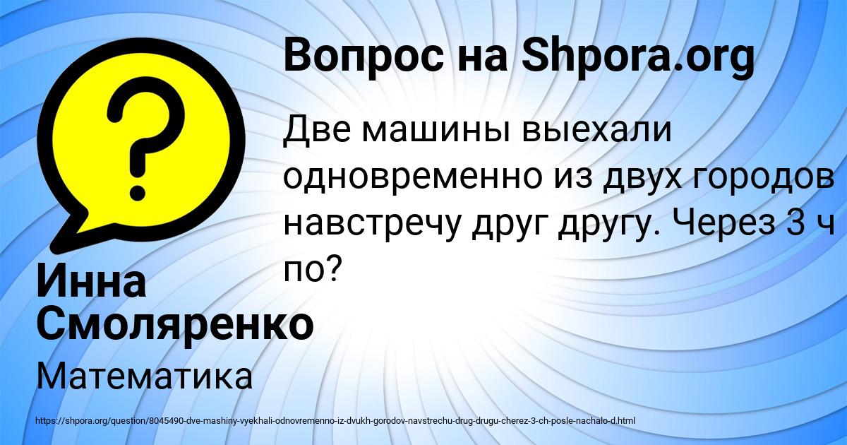 Картинка с текстом вопроса от пользователя Инна Смоляренко