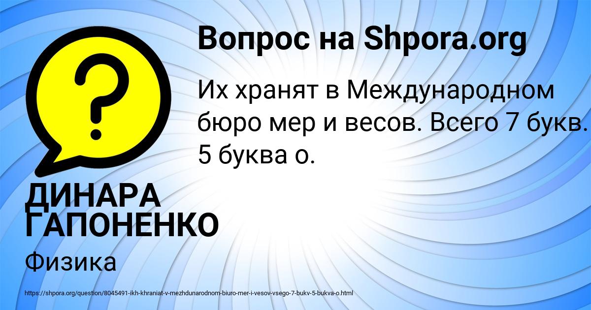 Картинка с текстом вопроса от пользователя ДИНАРА ГАПОНЕНКО