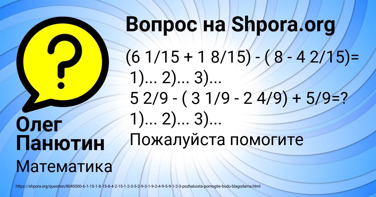 Картинка с текстом вопроса от пользователя Олег Панютин