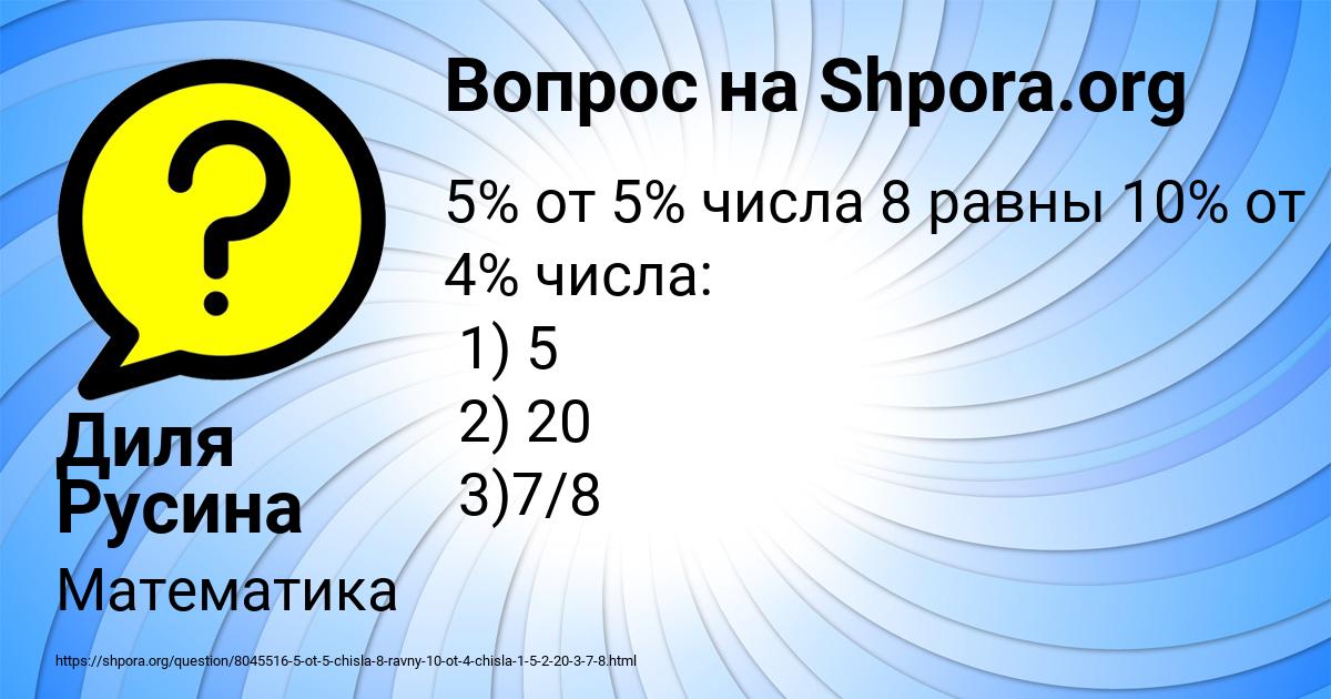 Картинка с текстом вопроса от пользователя Диля Русина