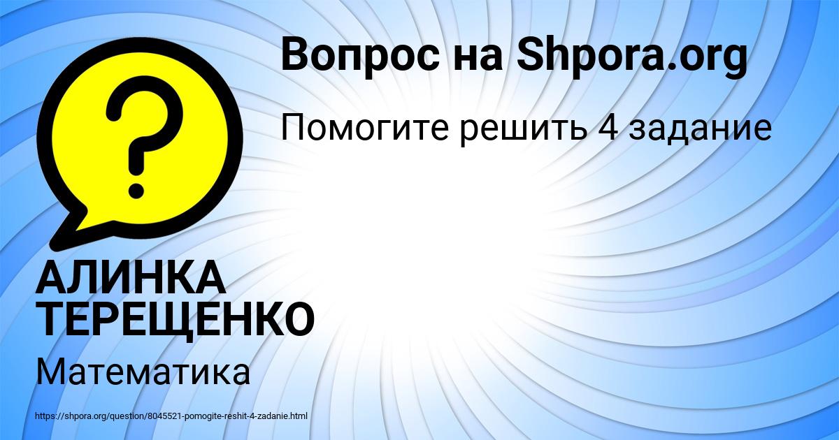 Картинка с текстом вопроса от пользователя АЛИНКА ТЕРЕЩЕНКО