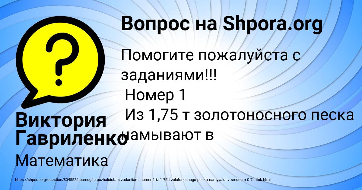 Картинка с текстом вопроса от пользователя Виктория Гавриленко