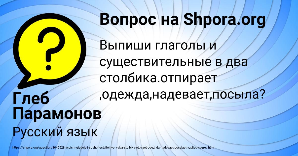 Картинка с текстом вопроса от пользователя Глеб Парамонов