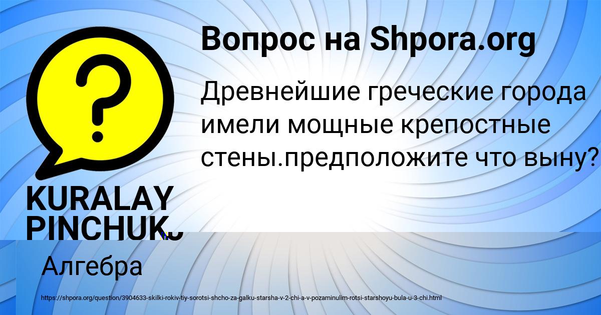 Картинка с текстом вопроса от пользователя KURALAY PINCHUK