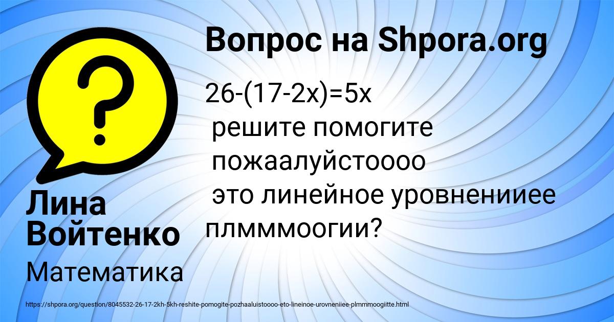 Картинка с текстом вопроса от пользователя Лина Войтенко