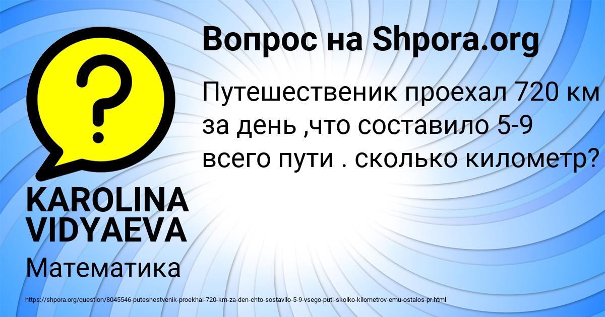 Картинка с текстом вопроса от пользователя KAROLINA VIDYAEVA