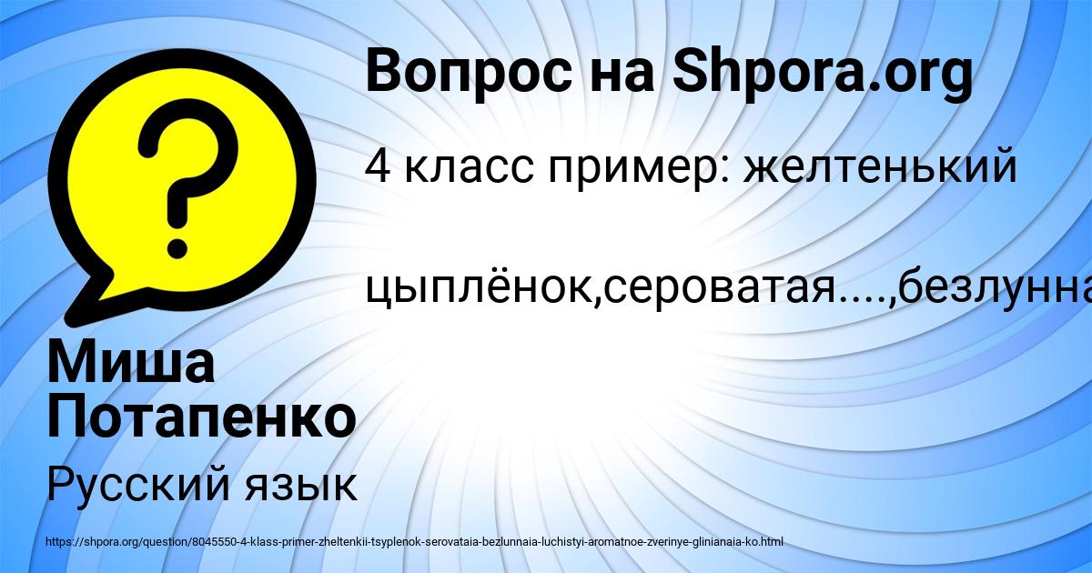 Картинка с текстом вопроса от пользователя Миша Потапенко