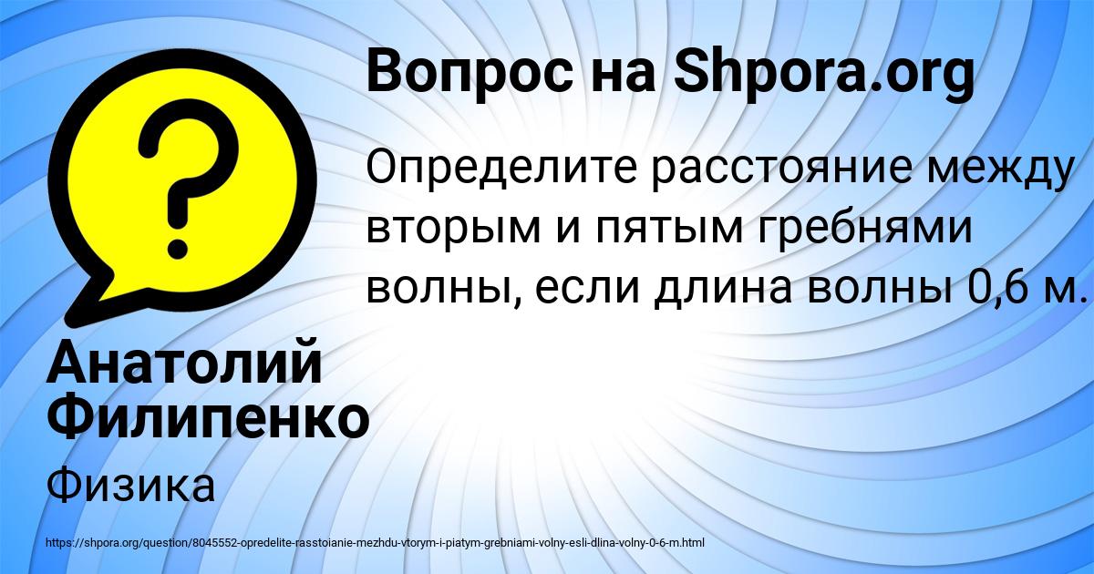 Картинка с текстом вопроса от пользователя Анатолий Филипенко