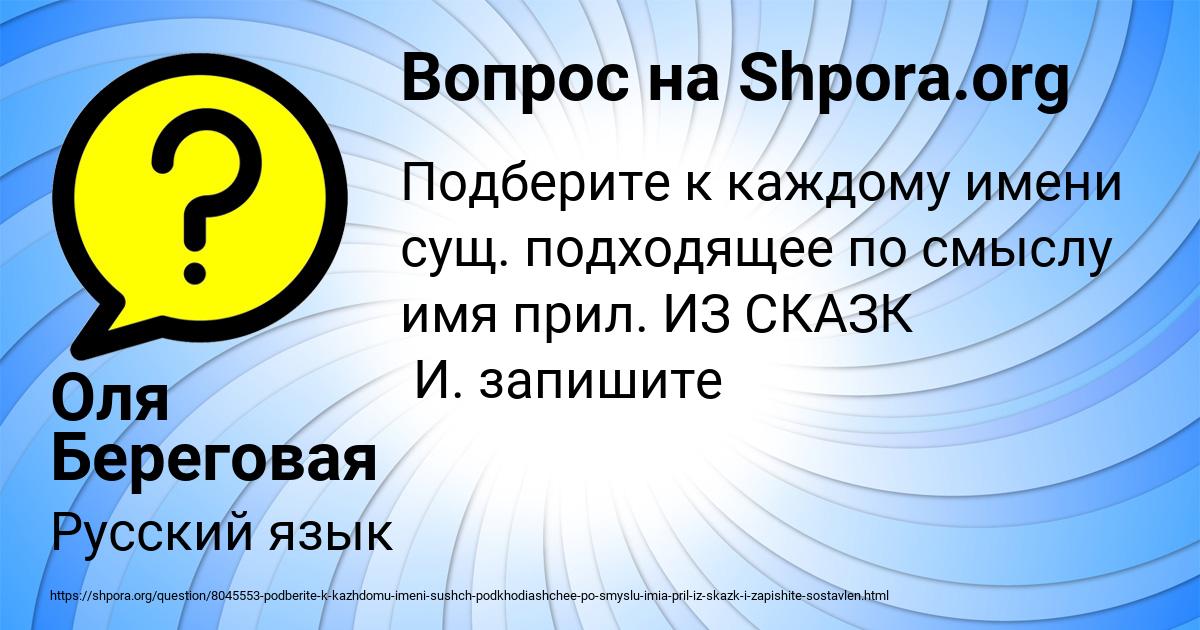 Картинка с текстом вопроса от пользователя Оля Береговая