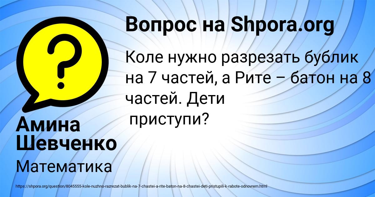 Картинка с текстом вопроса от пользователя Амина Шевченко