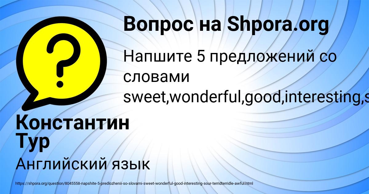 Картинка с текстом вопроса от пользователя Константин Тур