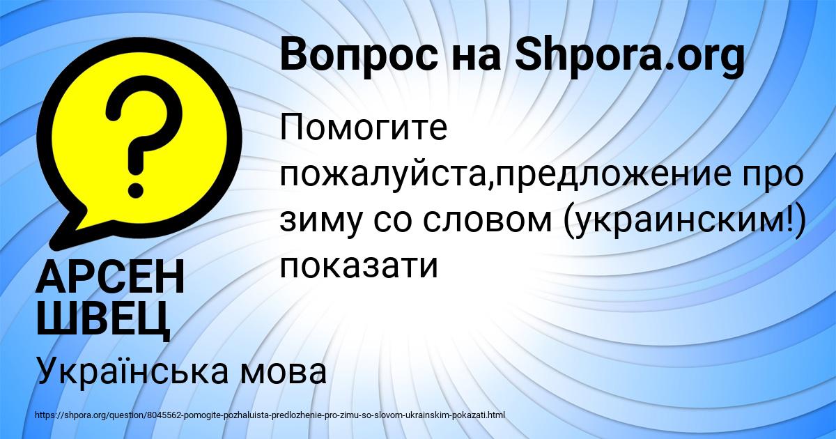 Картинка с текстом вопроса от пользователя АРСЕН ШВЕЦ