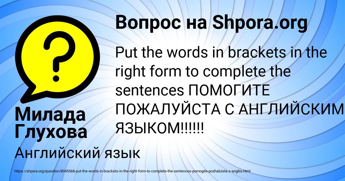 Картинка с текстом вопроса от пользователя Милада Глухова