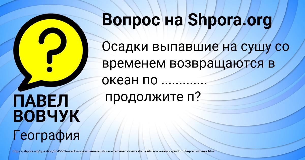 Картинка с текстом вопроса от пользователя ПАВЕЛ ВОВЧУК
