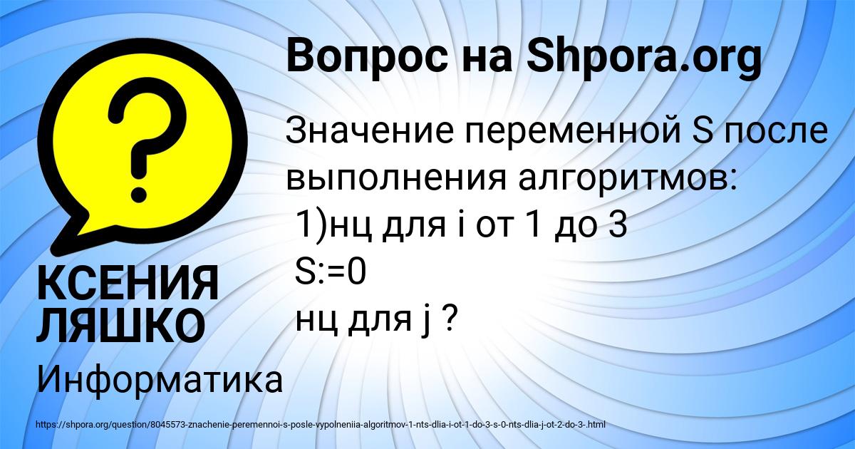 Картинка с текстом вопроса от пользователя КСЕНИЯ ЛЯШКО