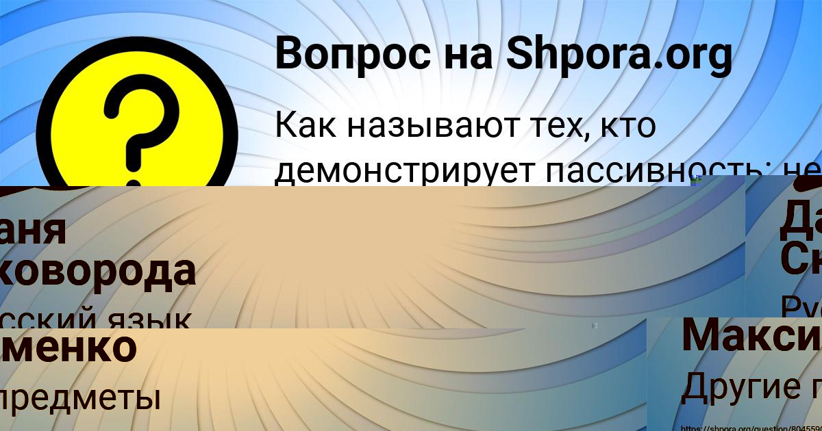 Картинка с текстом вопроса от пользователя Савелий Максименко